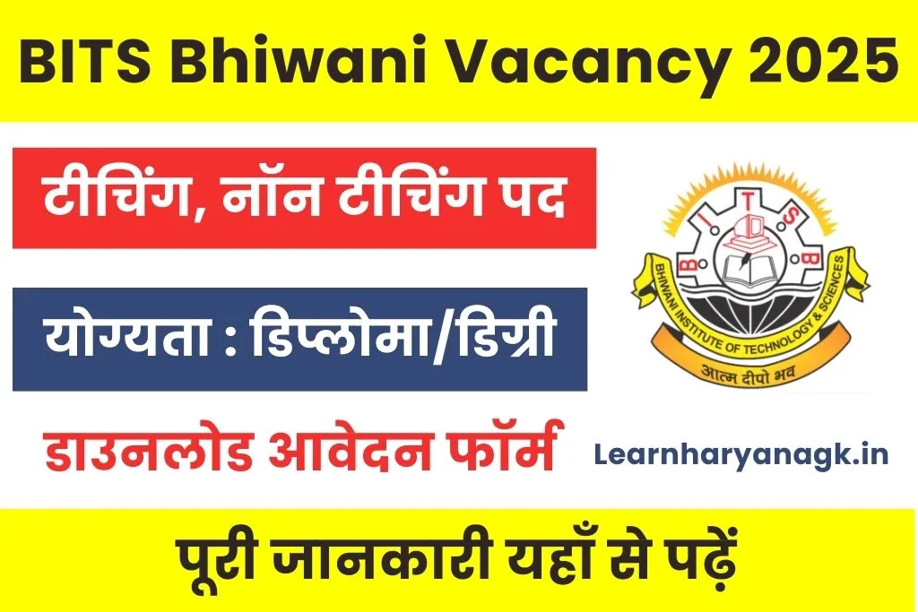 BITS Bhiwani Vacancy 2025 : टीचिंग एवं नॉन टीचिंग पदों पर भर्ती