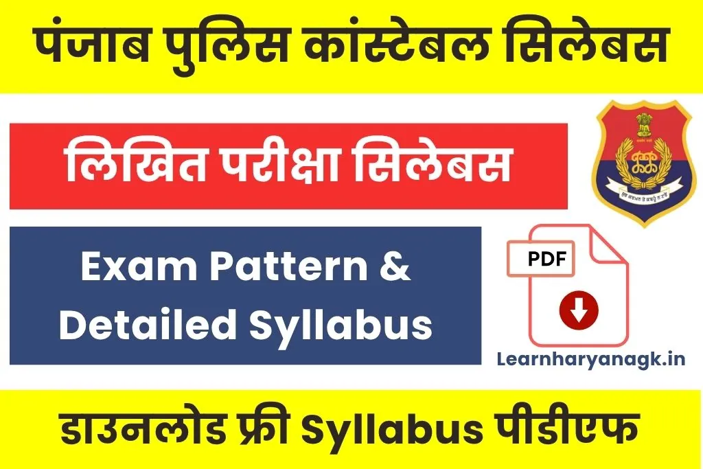 Punjab Police Constable Syllabus in Hindi 2025 Download PDF