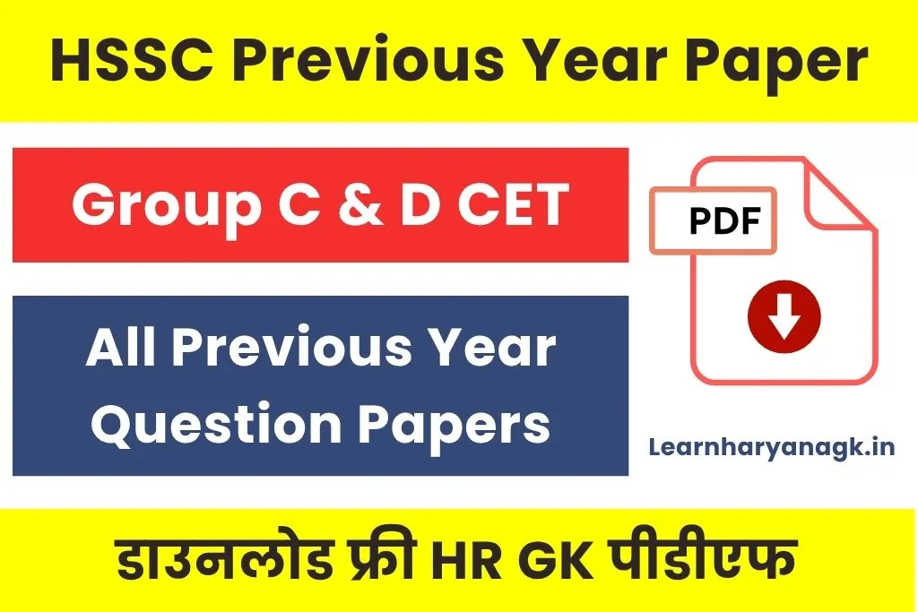 HSSC CET Previous Year Question Paper PDF