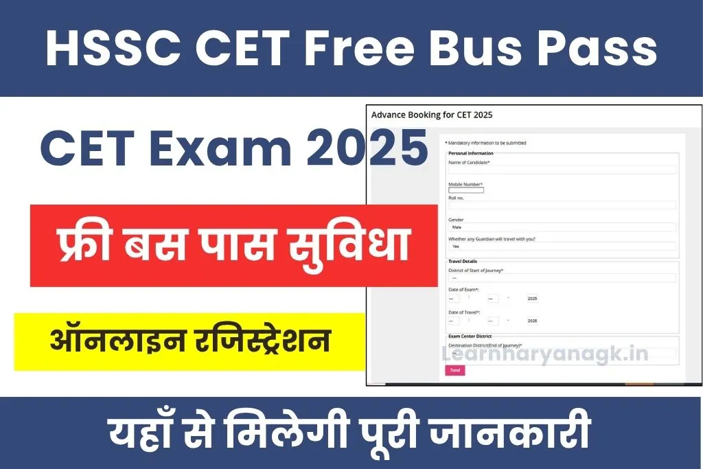 Haryana CET Free Bus Pass 2025 : सीईटी परीक्षा देने के वाले अभ्यर्थियों लिए हरियाणा रोडवेज ने शुरू की मुफ्त सेवा