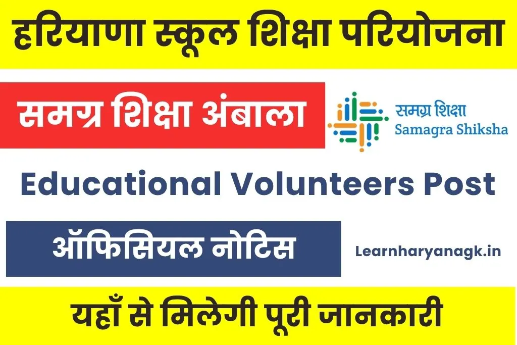 Samgra Shiksha Ambala Vacancy 2025 Notification Out; Check Apply Details