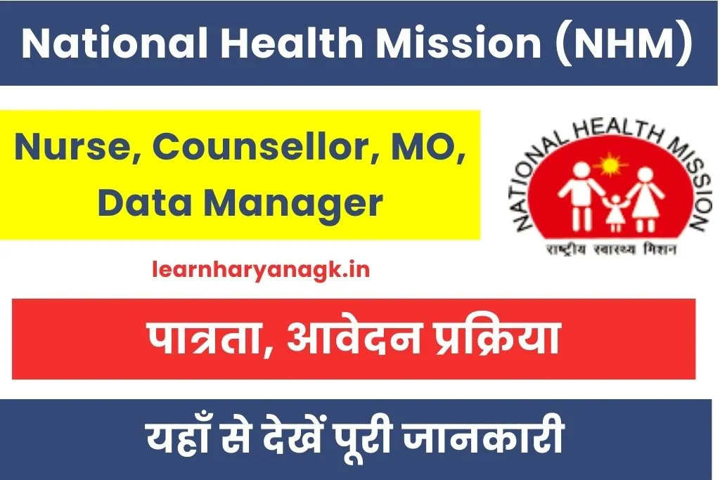 DHFWS Ambala Vacancy 2025 Notification Out For Various Post