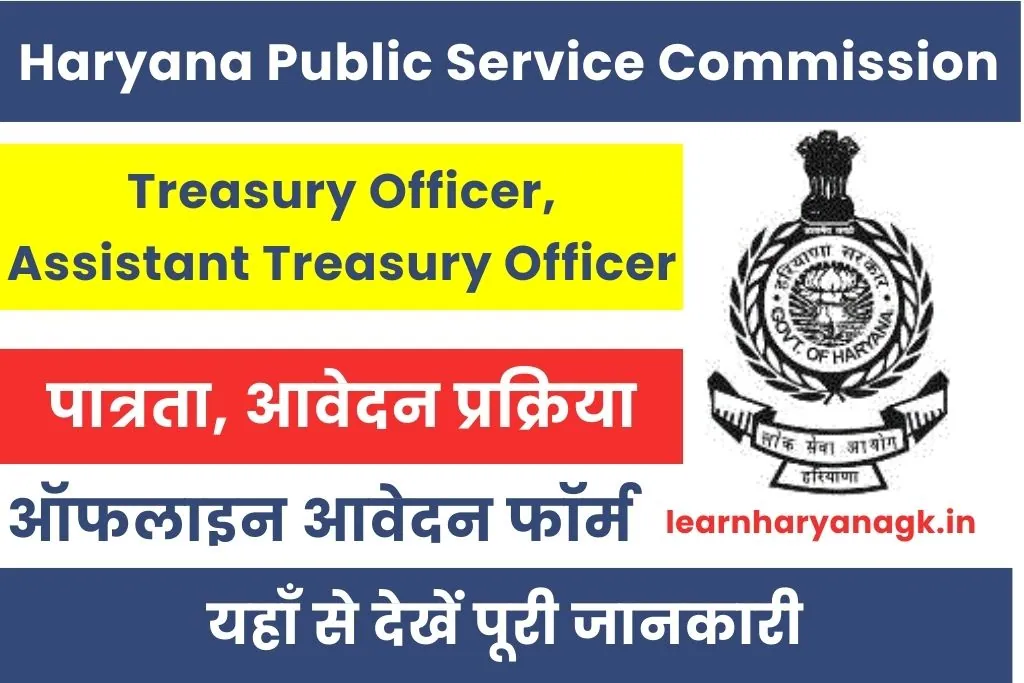 HPSC TO ATO Vacancy 2025 Notification, Apply Dates