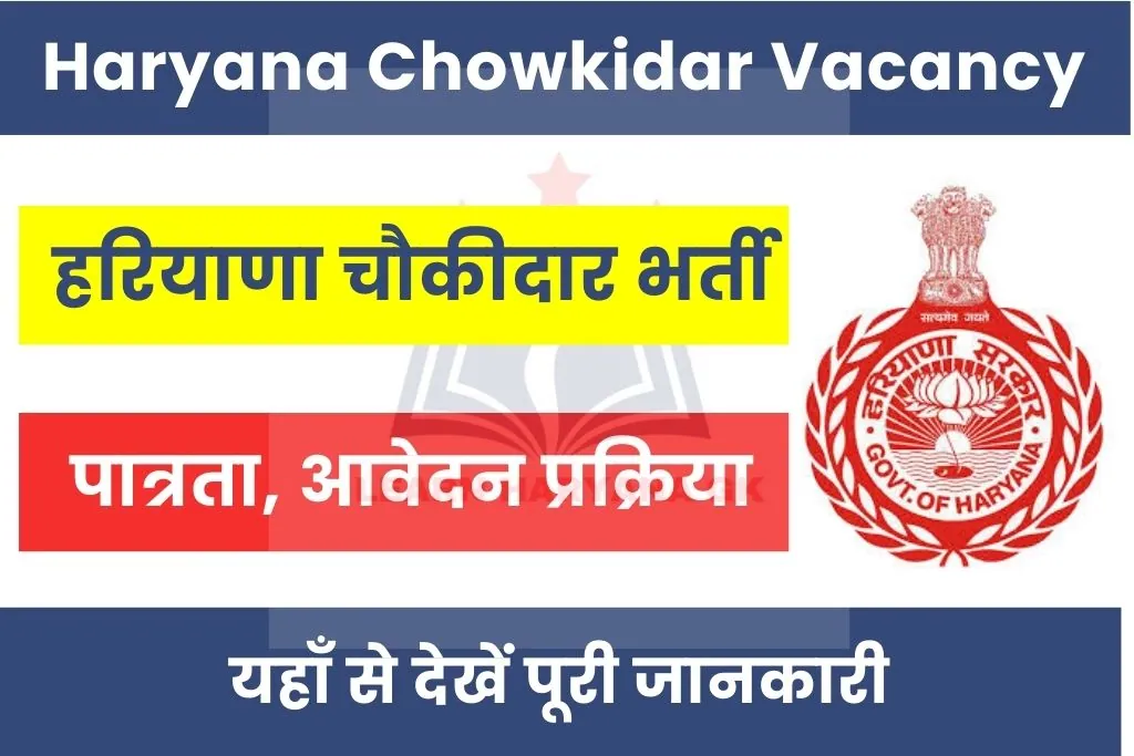 Haryana Chowkidar Vacancy 2025 Notification; Apply Dates