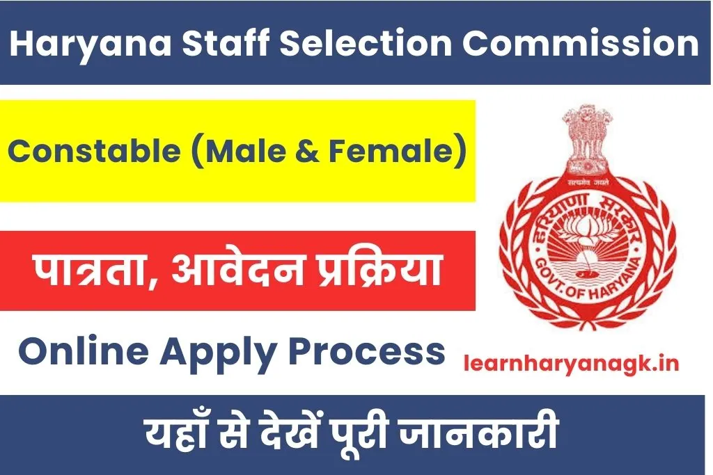 Haryana Police Constable Vacancy 2025 Notification, Apply Process