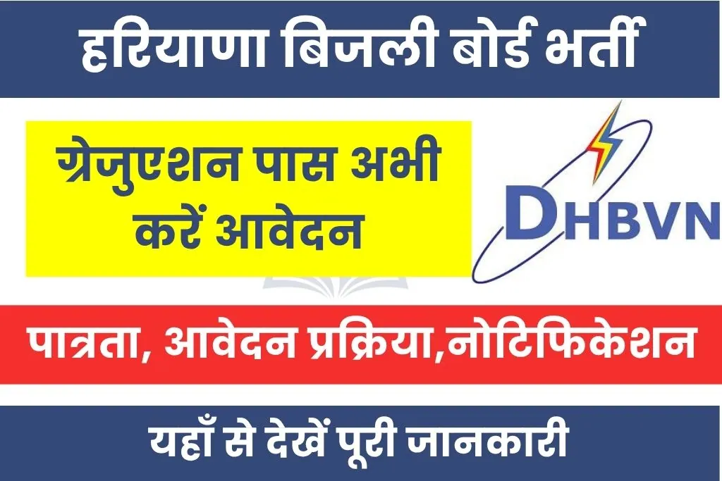 Haryana Bijli Board Vacancy 2025 Notification Out For Various Apprentice Post