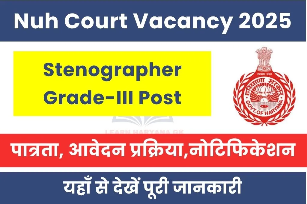 Nuh Court Vacancy 2025 Notification Out For Steno Post; Offline Form