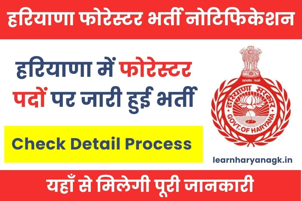 HSSC Forester Notification 2026 Out; Check Eligibility, Apply Dates