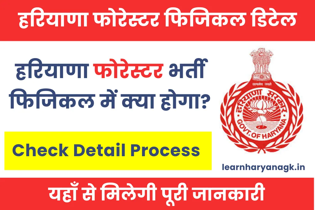 HSSC Forester Physical Test Details