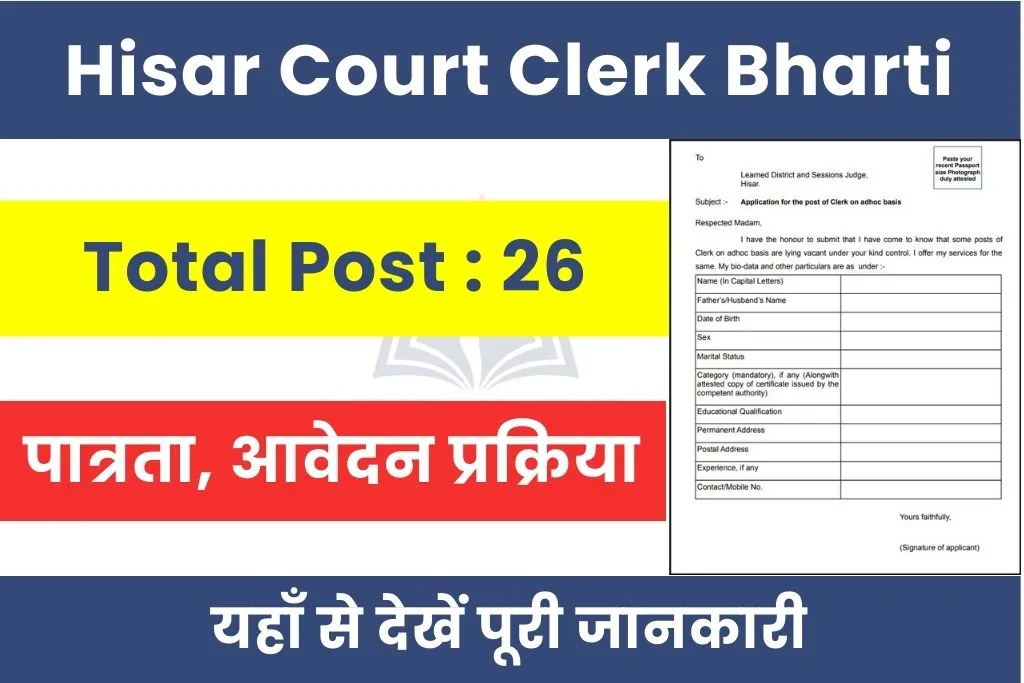 Hisar Court Clerk Vacancy 2026 Notification Out; Offline Form