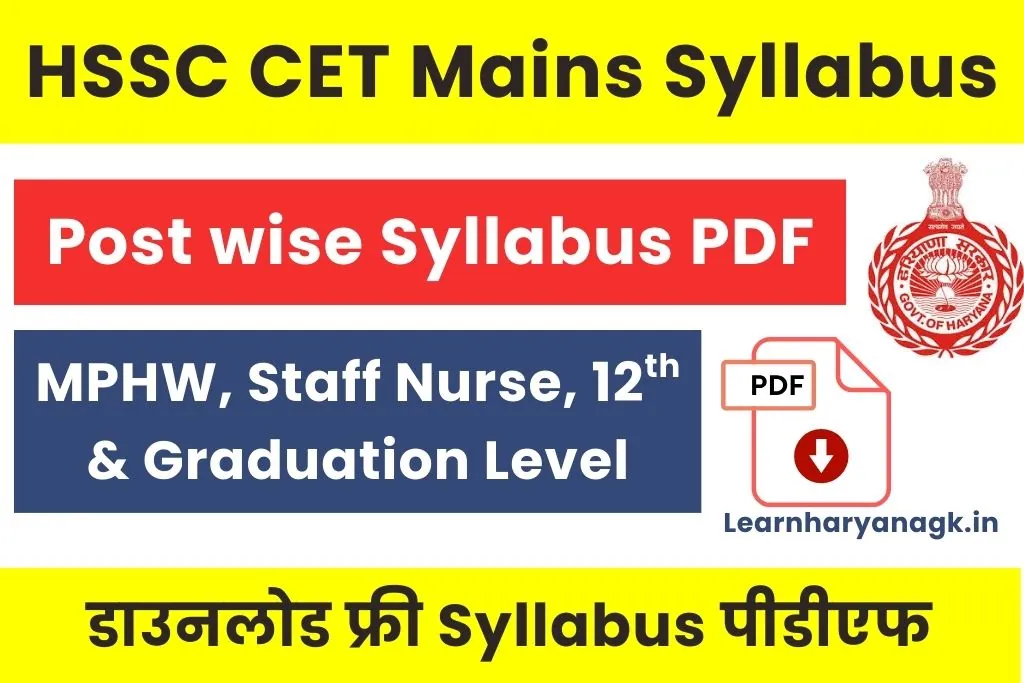 HSSC CET Mains Syllabus PDF Post Wise