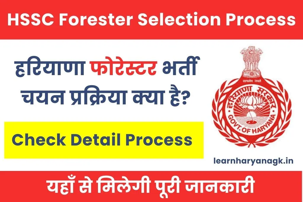 HSSC Forester Selection Process