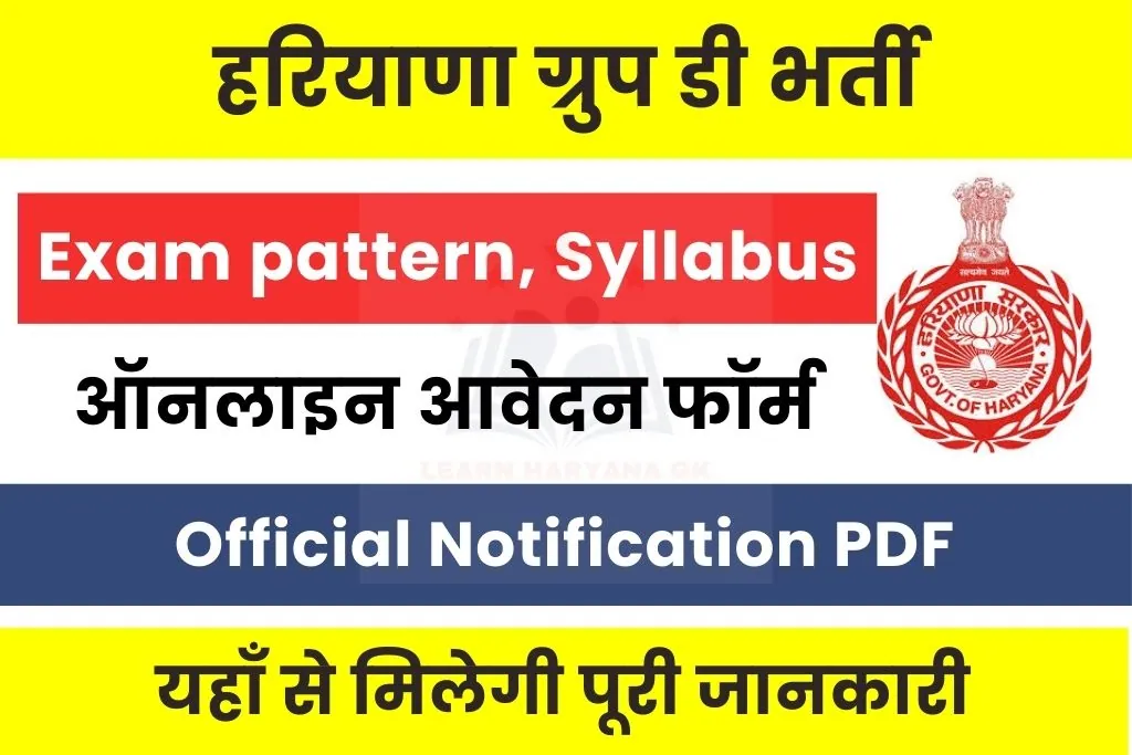 HSSC Group D Vacancy 2026 Notification PDF, Eligibility Criteria