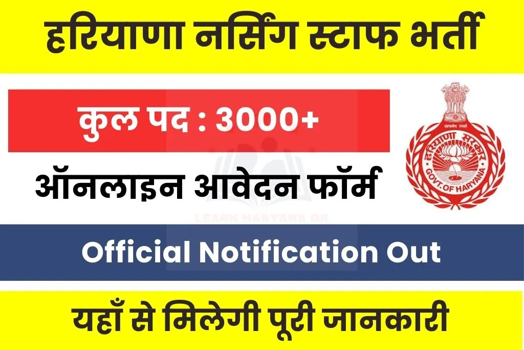 HSSC Nursing Vacancy 2026 Notification Out for MPHW, Staff Nurse Posts
