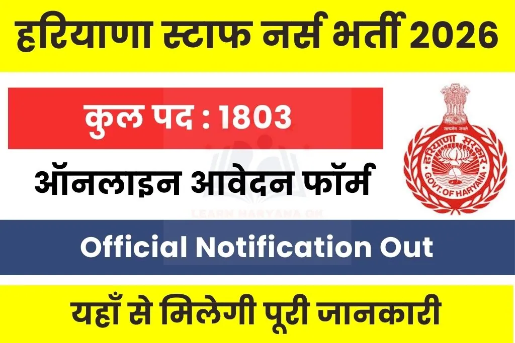 HSSC Staff Nurse Vacancy 2026 Notification Out; Check Notification, Eligibility