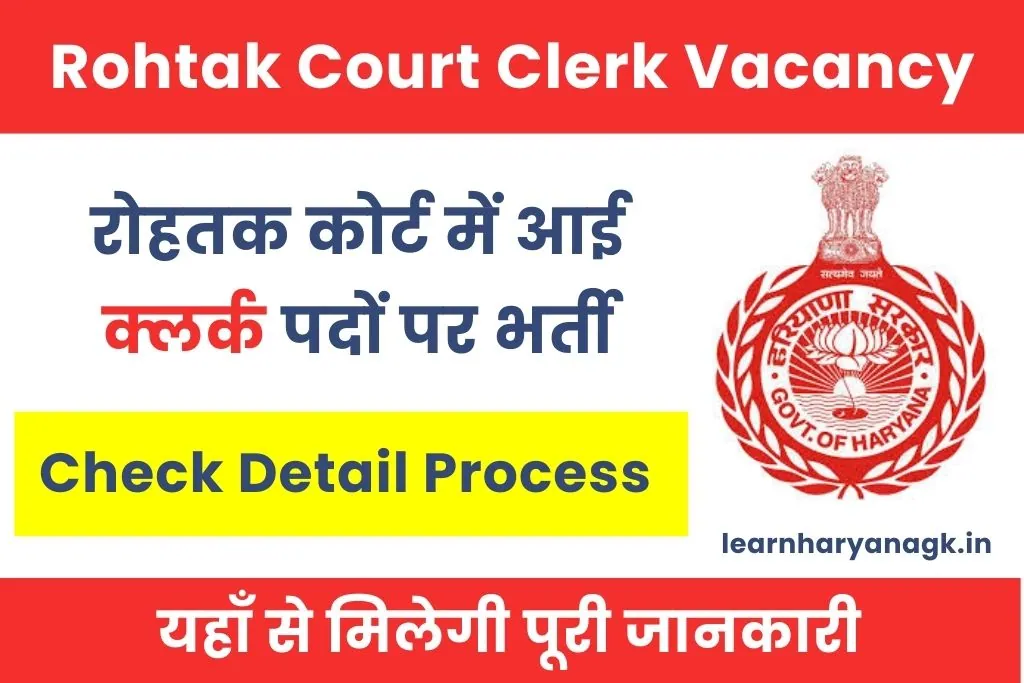 Rohtak Court Clerk Vacancy 2026 Notification Out; Offline Form