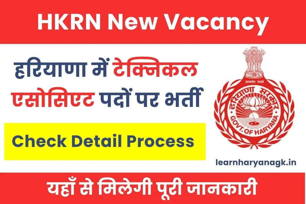 HKRN Technical Associates Vacancy 2026 Notification out, Online Form