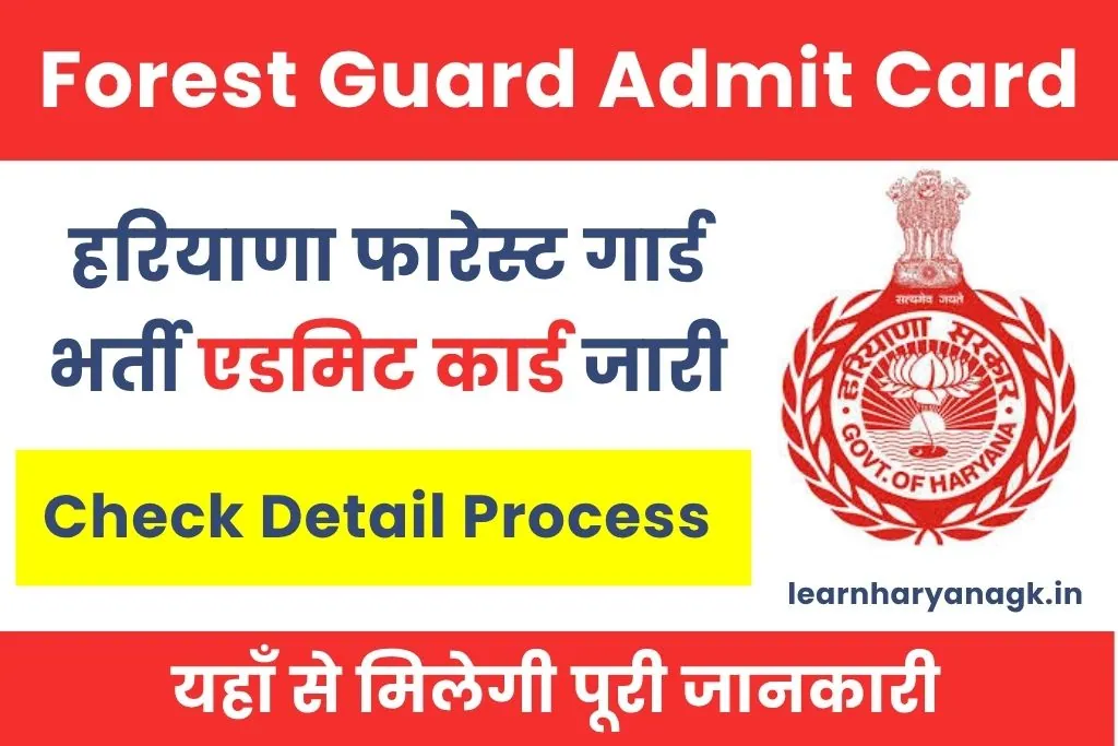 HSSC Forest Guard Admit Card 2026 Out; Check direct Download Link