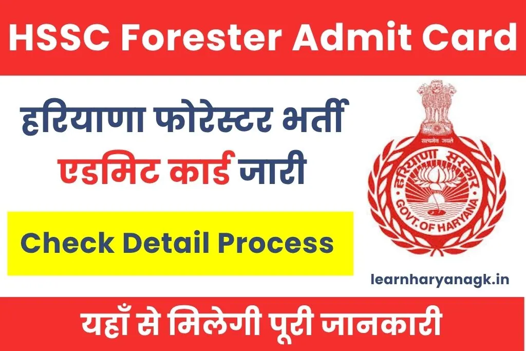 HSSC Forester Admit Card 2026 Out; Check direct Download Link